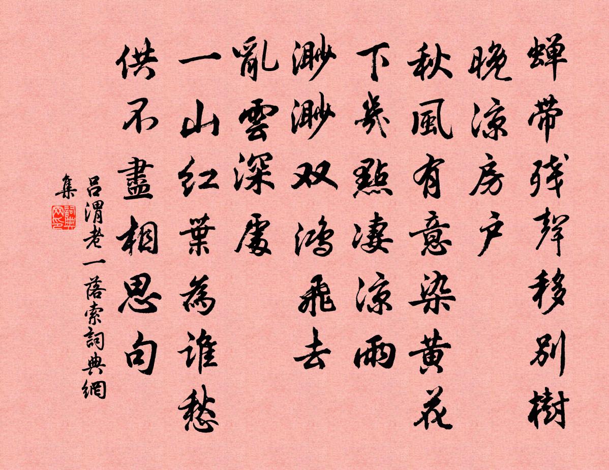 司马迁一落索书法作品欣赏