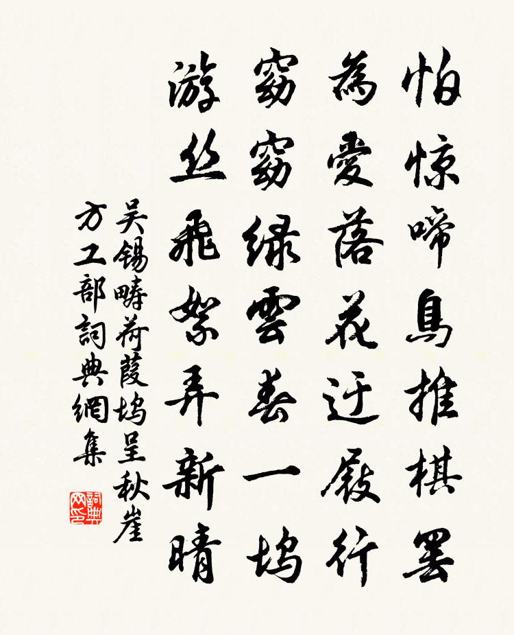 吴锡畴荷葭坞呈秋崖方工部书法作品欣赏