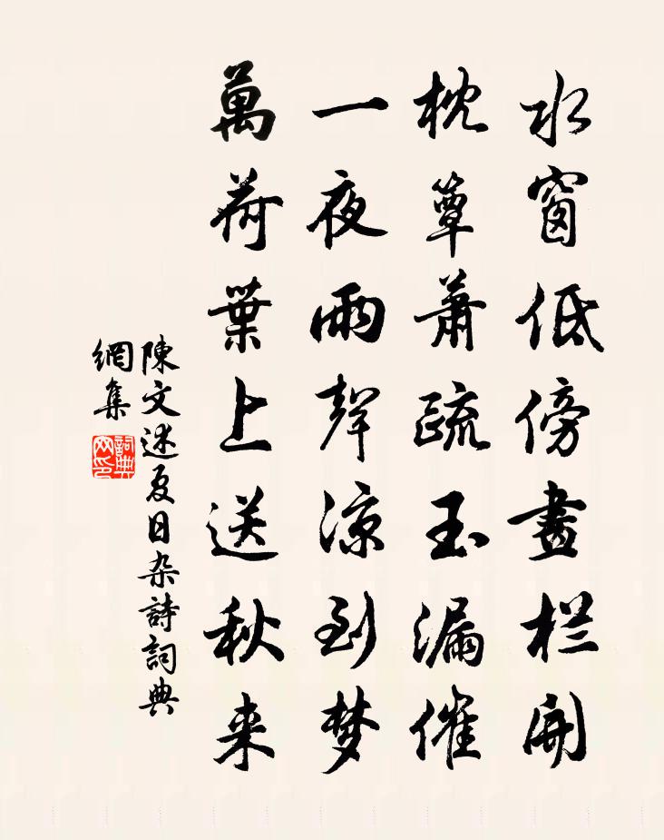 陈文述夏日杂诗书法作品欣赏