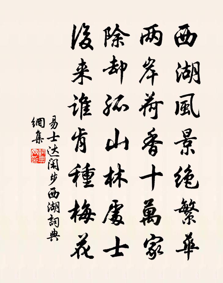 易士达闲步西湖书法作品欣赏