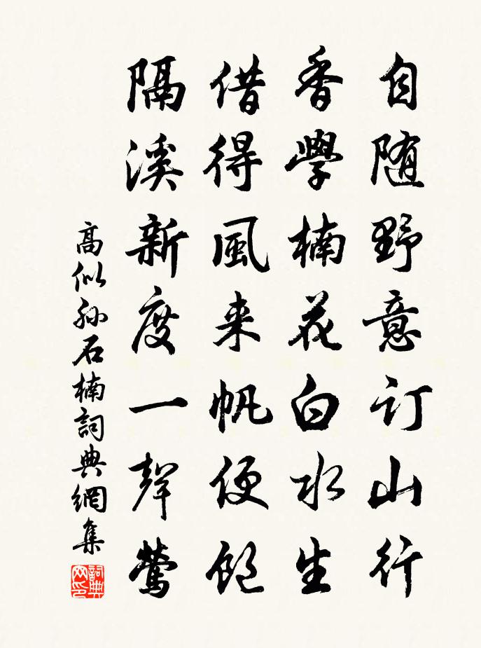 高似孙石楠书法作品欣赏