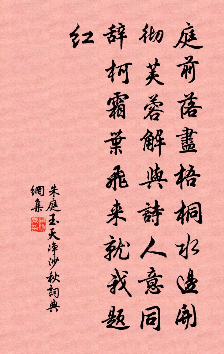 朱庭玉天净沙·秋书法作品欣赏