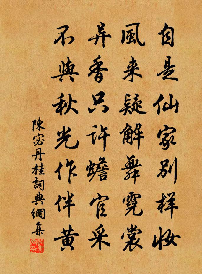 陈宓丹桂书法作品欣赏