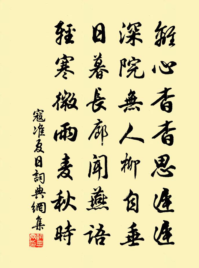 寇准夏日书法作品欣赏