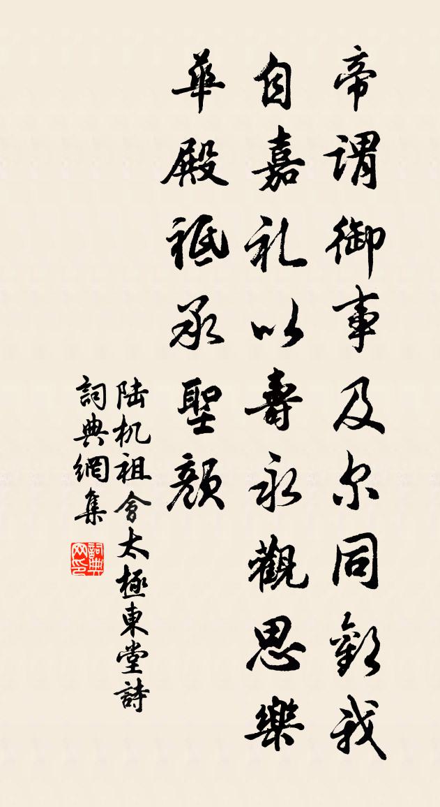 陆机祖会太极东堂诗书法作品欣赏