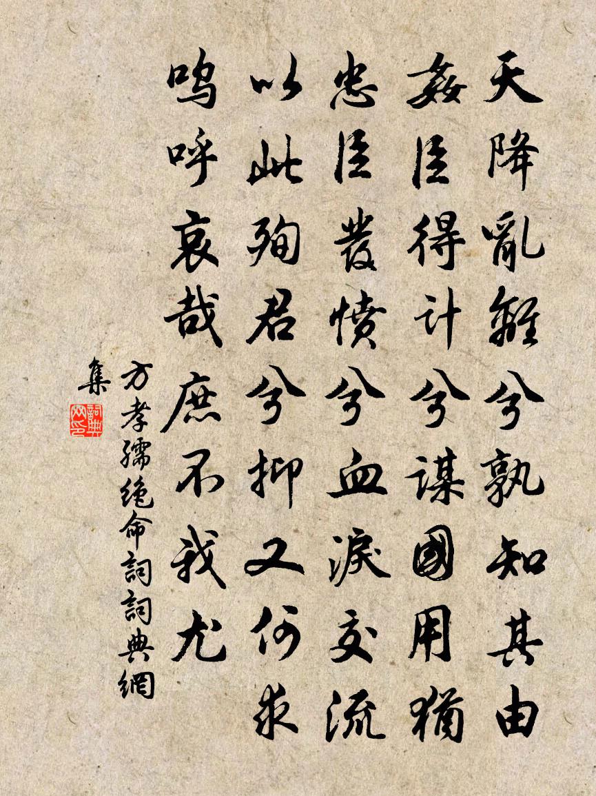 方孝孺绝命词书法作品欣赏