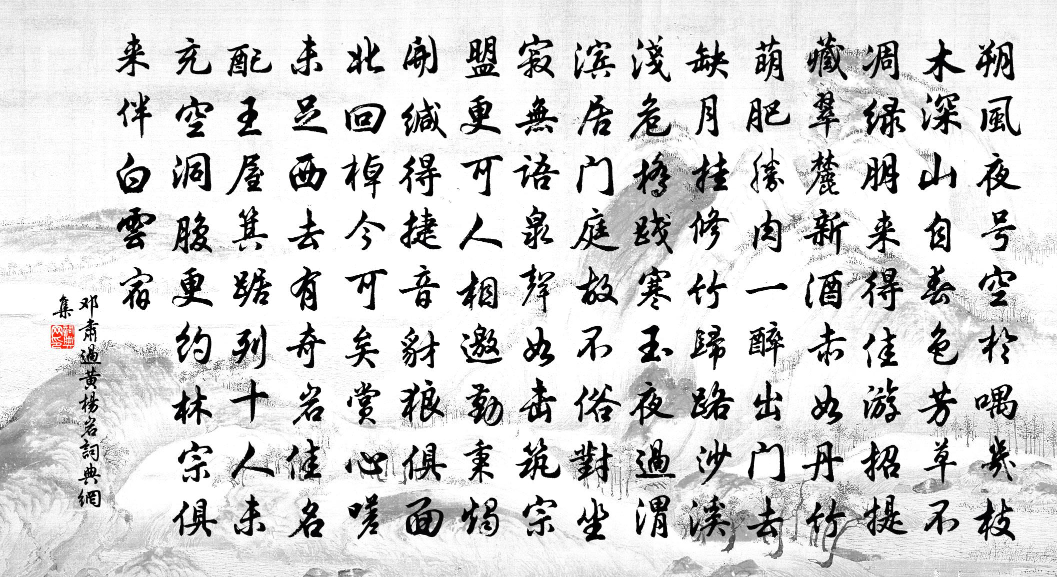 邓肃过黄杨岩书法作品欣赏