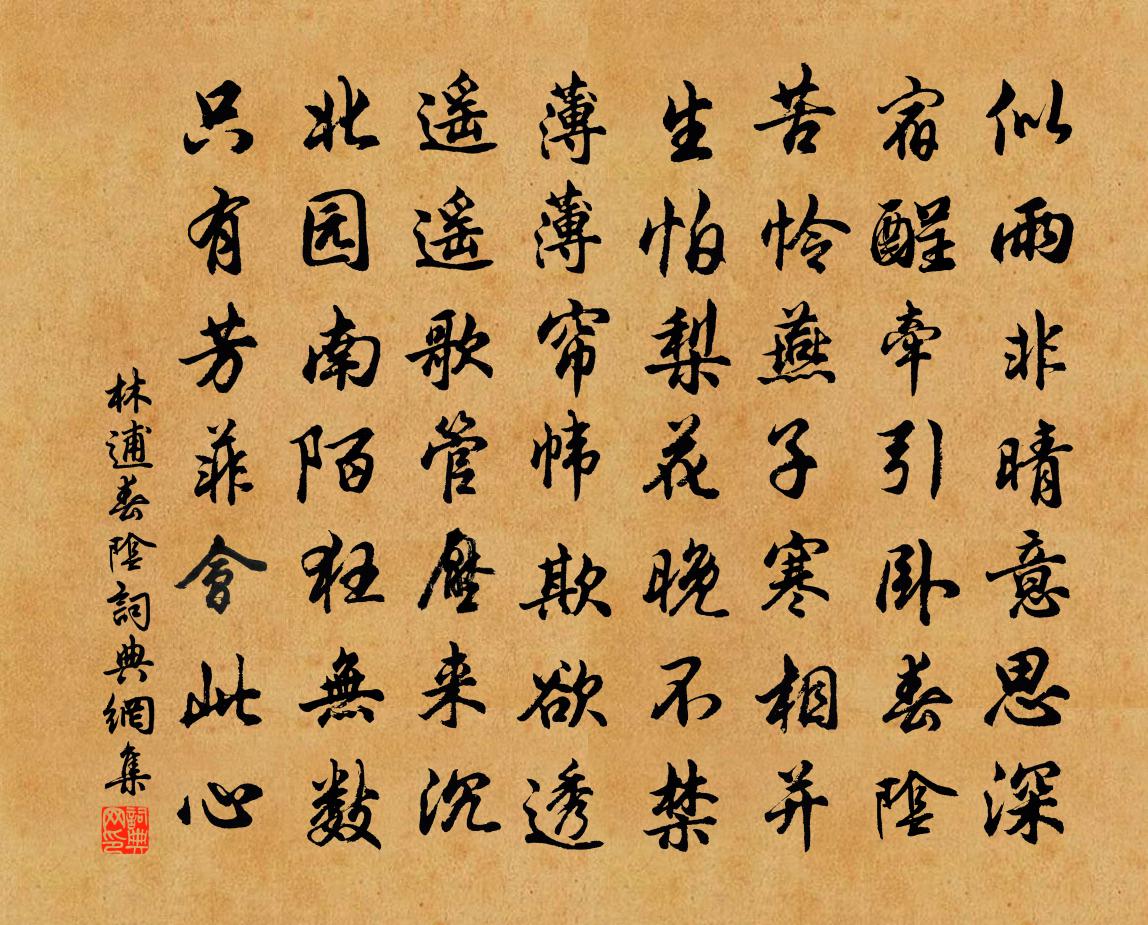 林逋春阴书法作品欣赏