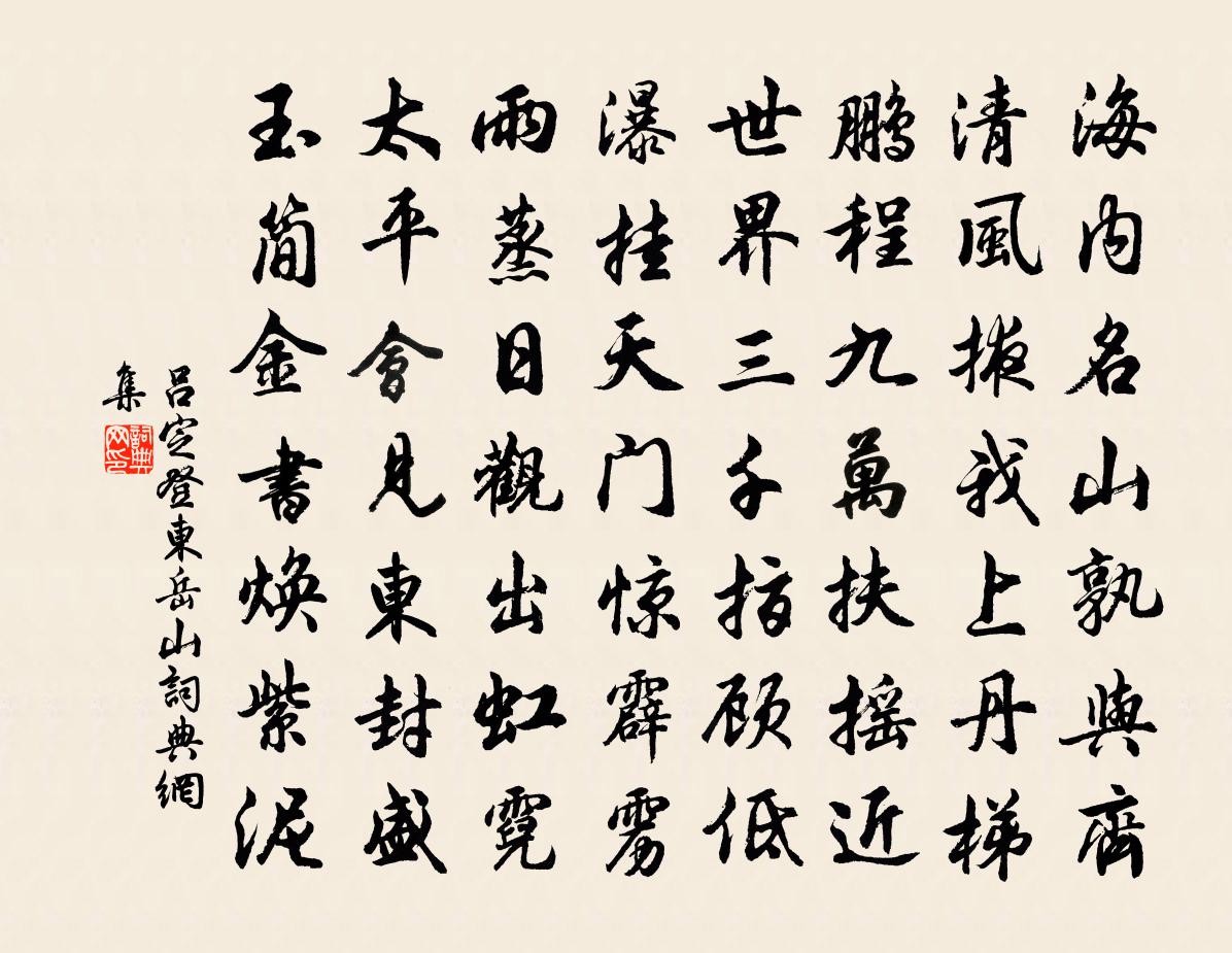吕定登东岳山书法作品欣赏