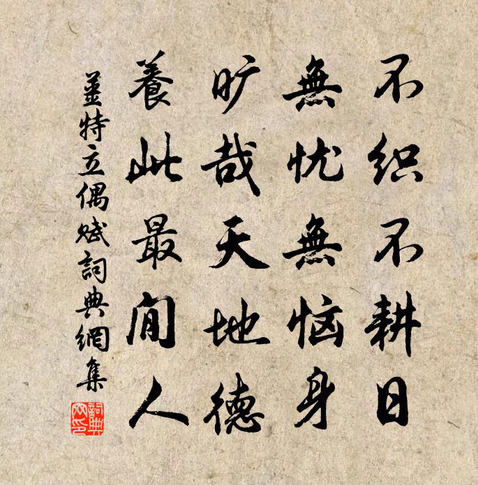 姜特立偶赋书法作品欣赏