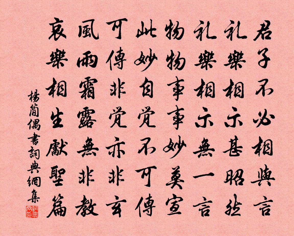 杨简偶书书法作品欣赏