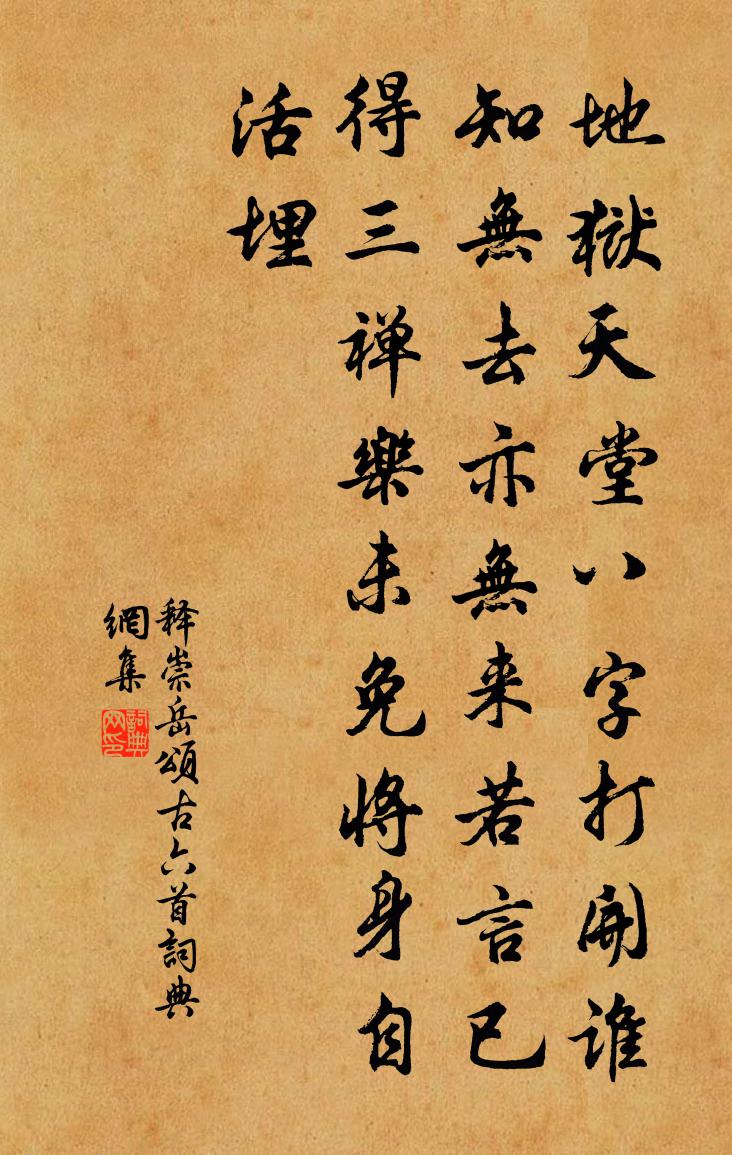 释崇岳颂古六首书法作品欣赏