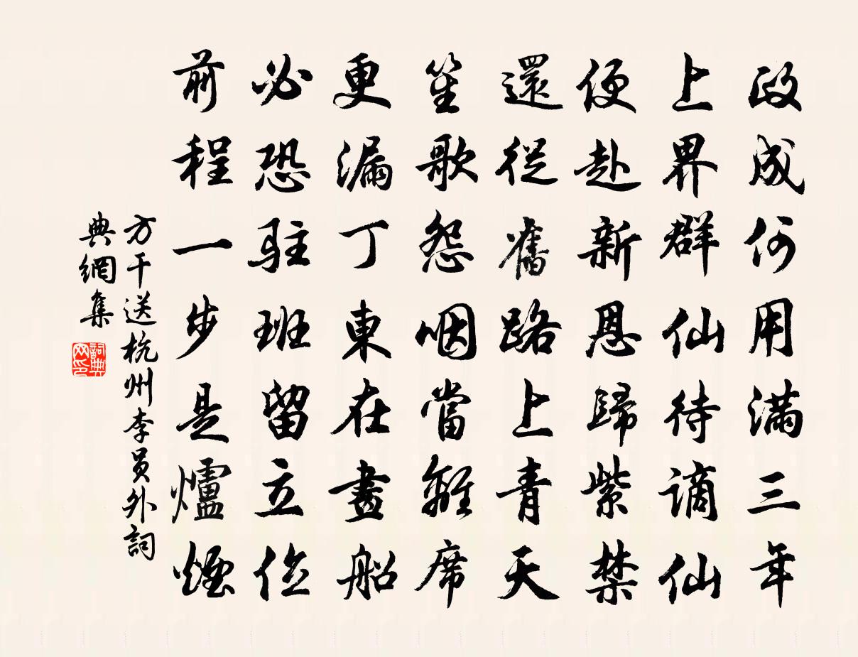 方干送杭州李员外书法作品欣赏