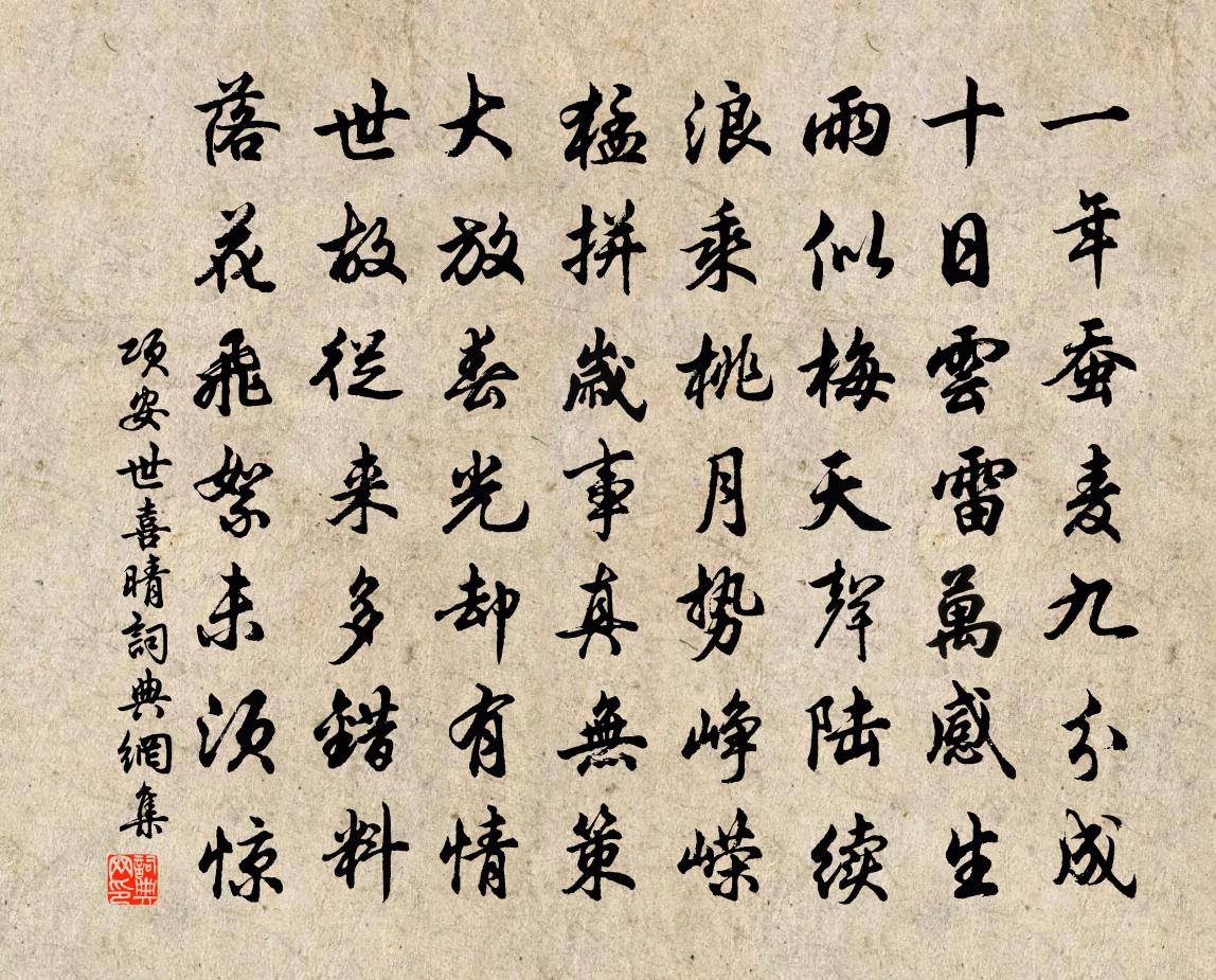 项安世喜晴书法作品欣赏