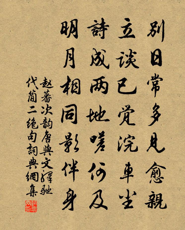 赵蕃次韵唐与文驿驰代简二绝句书法作品欣赏