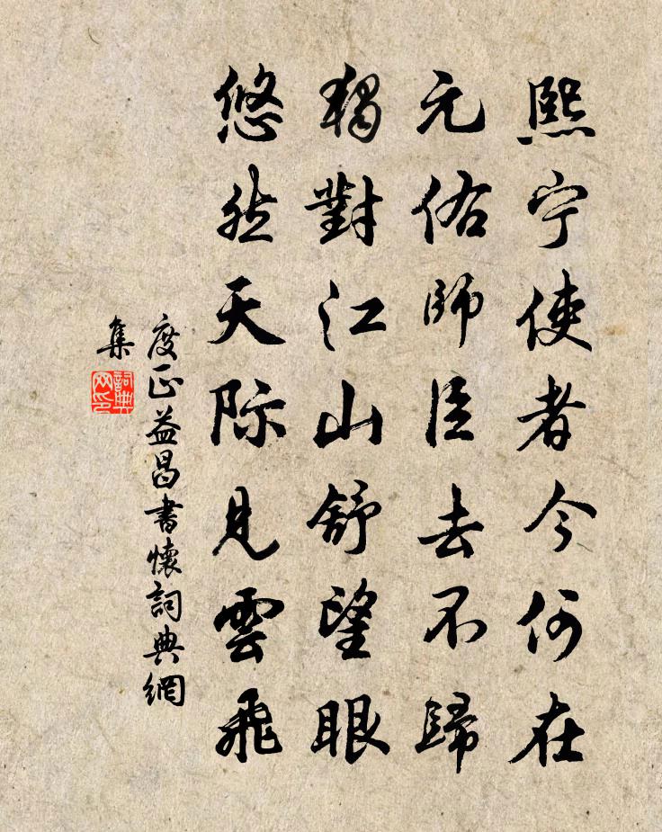 度正益昌书怀书法作品欣赏