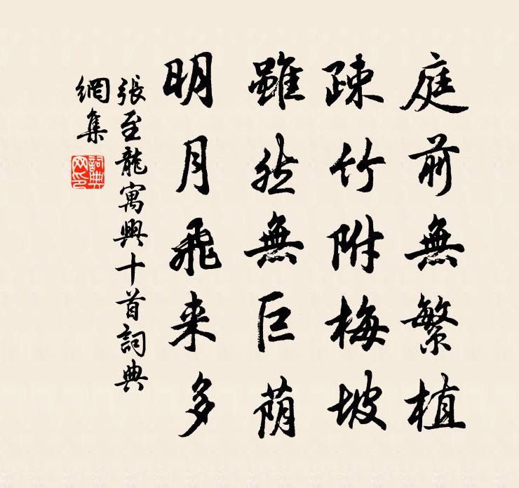 张至龙寓兴十首书法作品欣赏