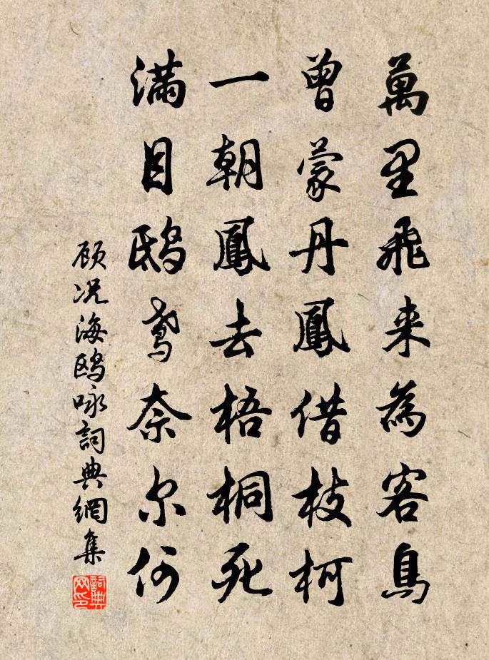顾况海鸥咏书法作品欣赏