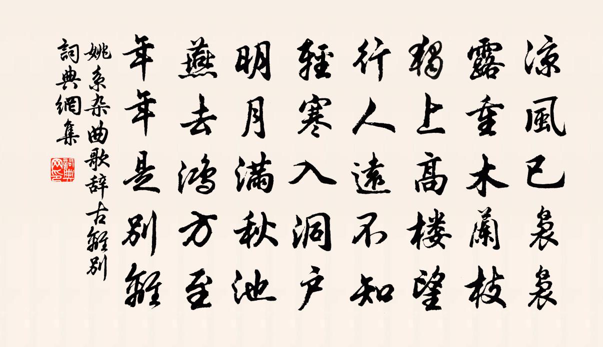 姚系杂曲歌辞。古离别书法作品欣赏