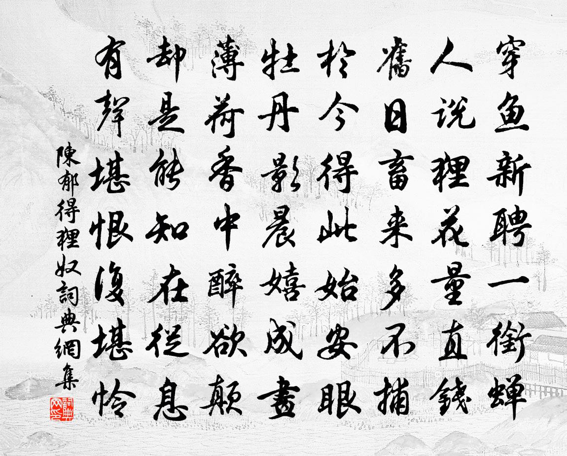 陈郁得狸奴书法作品欣赏