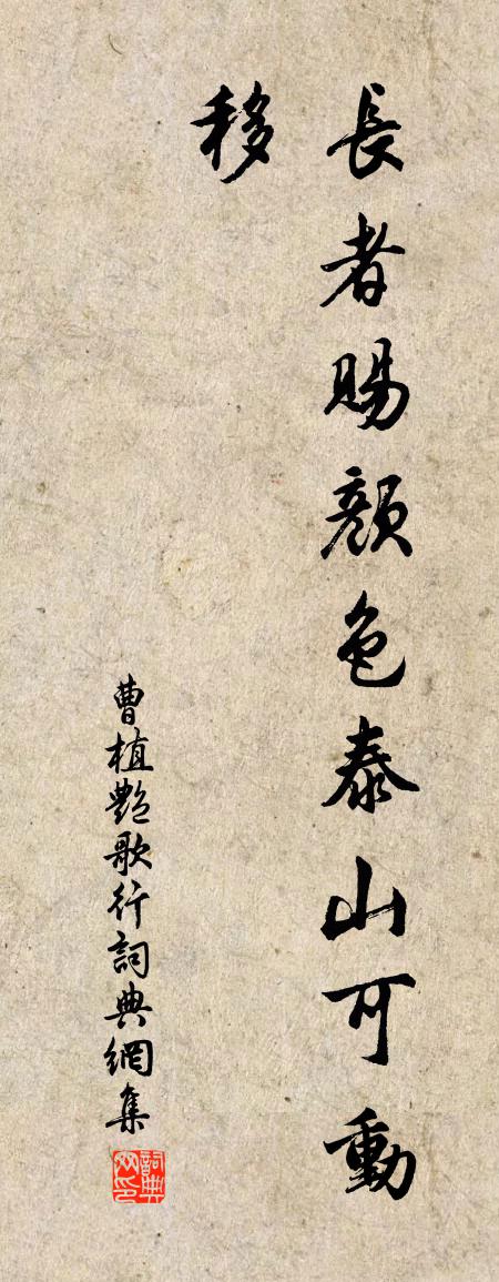 曹植艳歌行书法作品欣赏