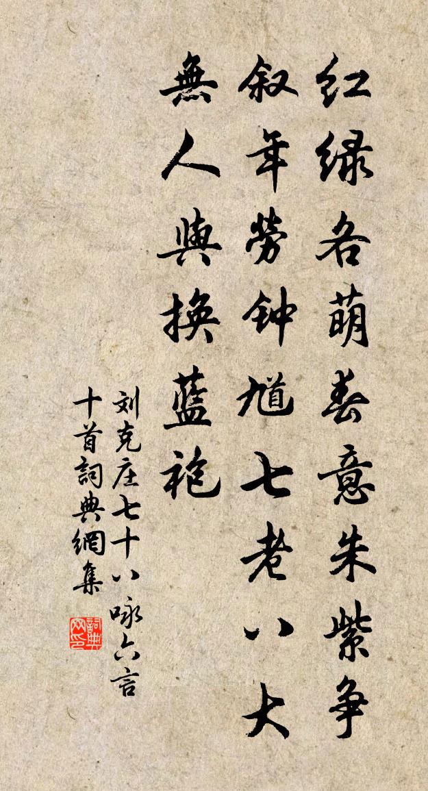 刘克庄七十八咏六言十首书法作品欣赏