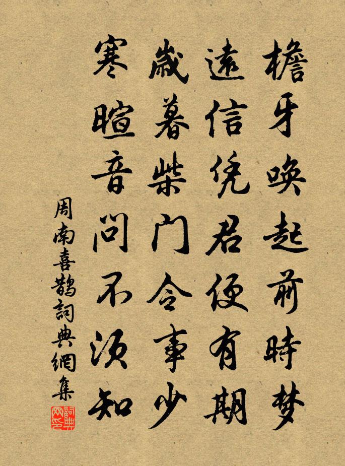 周南喜鹊书法作品欣赏