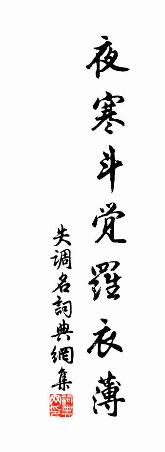 佚名失调名书法作品欣赏