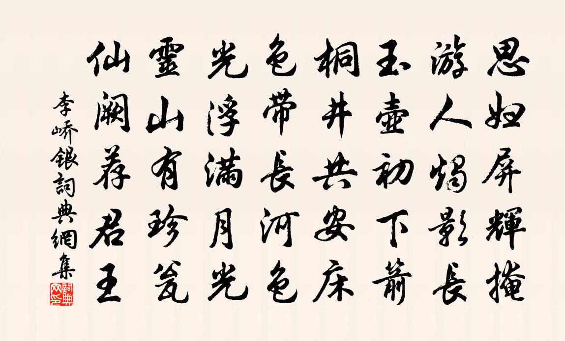 李峤银书法作品欣赏