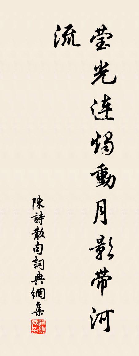 陈诗句书法作品欣赏