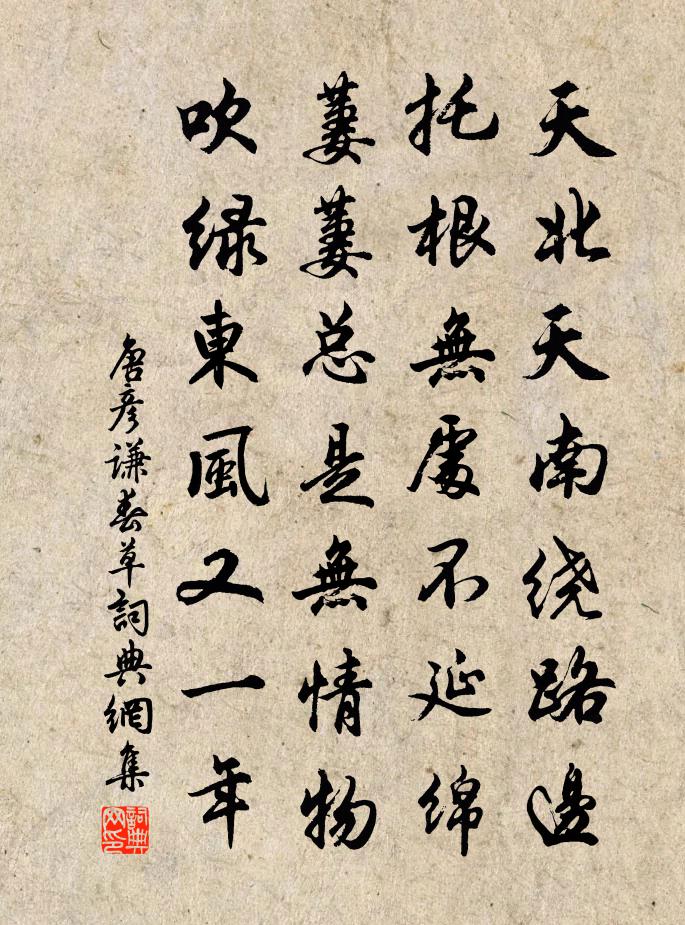 唐彦谦春草书法作品欣赏