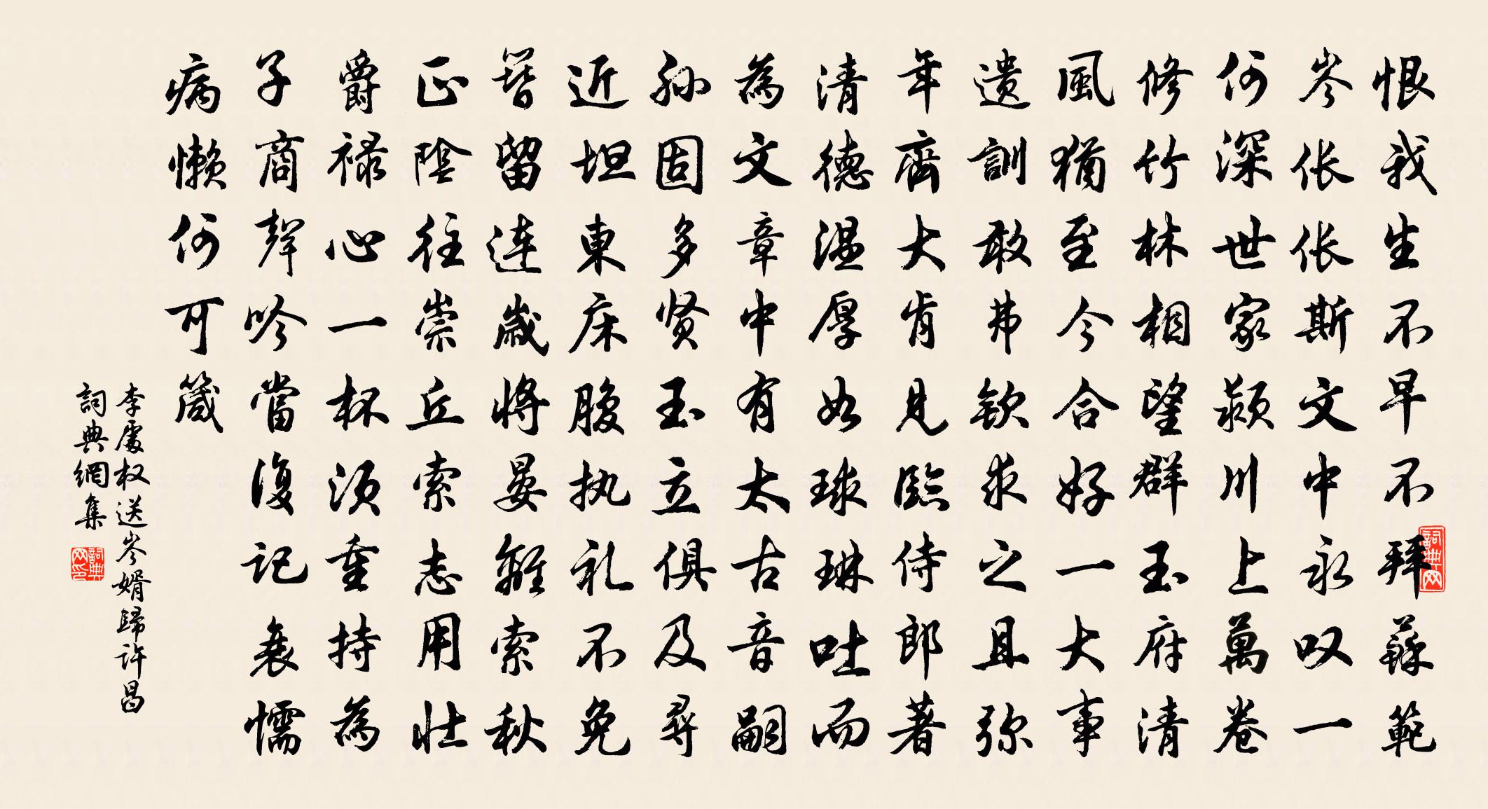李处权送岑婿归许昌书法作品欣赏