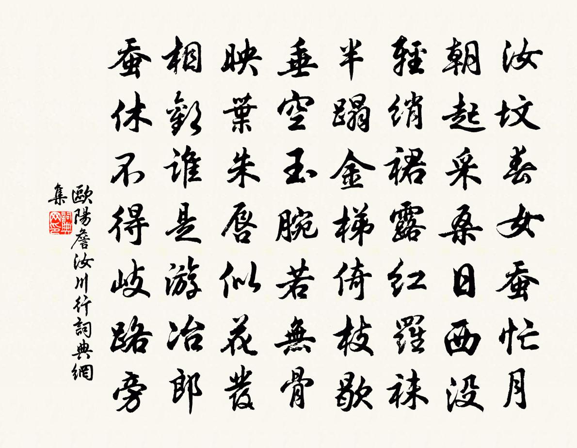 欧阳詹汝川行书法作品欣赏