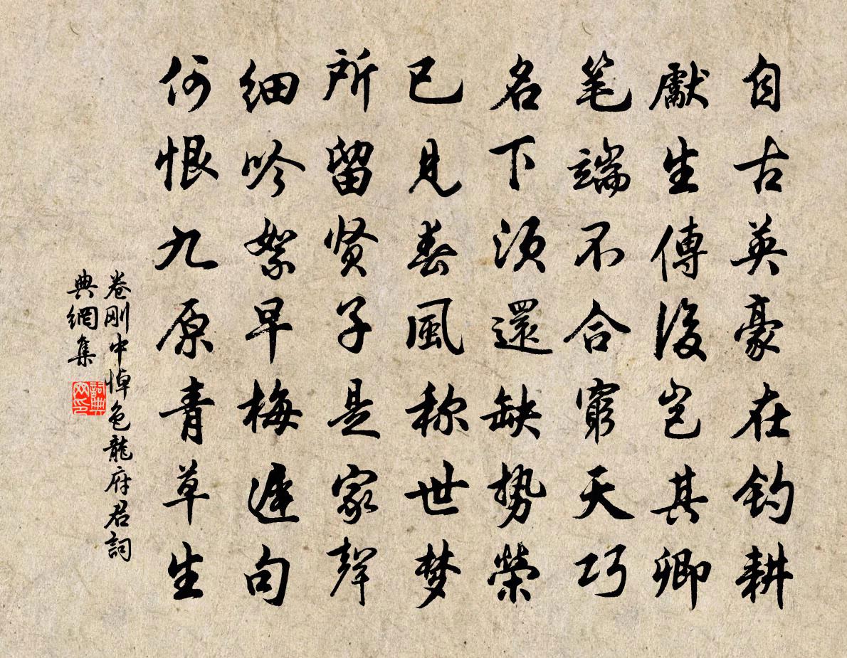 卷刚中悼色龙府君书法作品欣赏