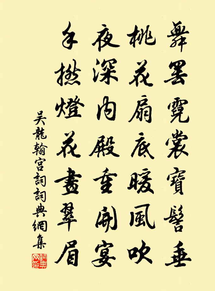 吴龙翰宫词书法作品欣赏