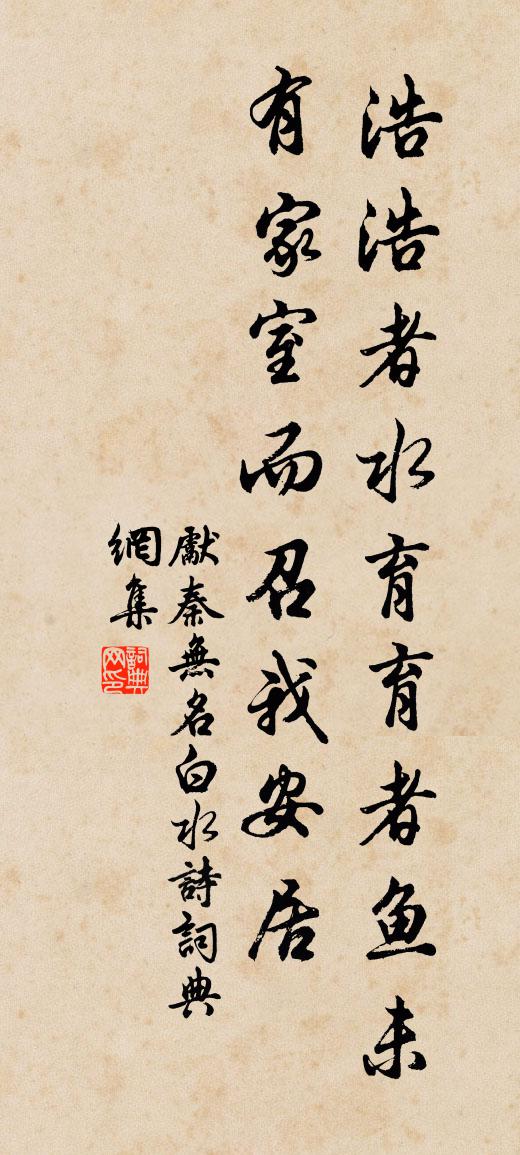 先秦无名白水诗书法作品欣赏