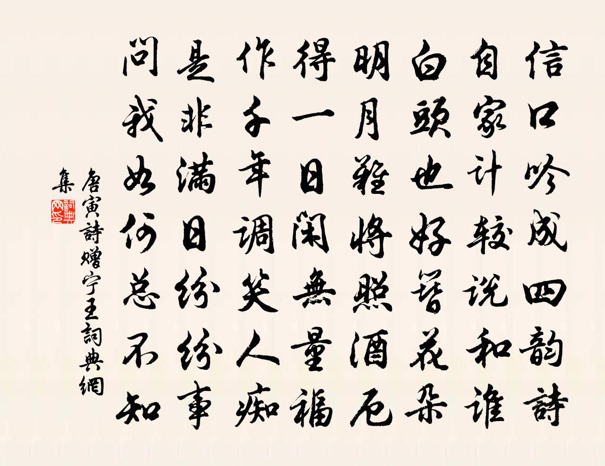 唐寅诗赠宁王书法作品欣赏