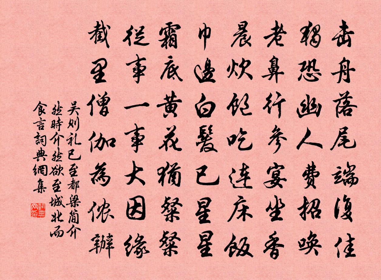 吴则礼已至都梁简介然时介然欲至城北而食言书法作品欣赏