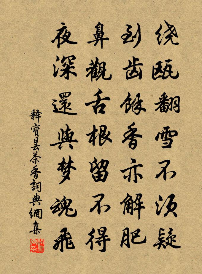 释宝昙茶香书法作品欣赏