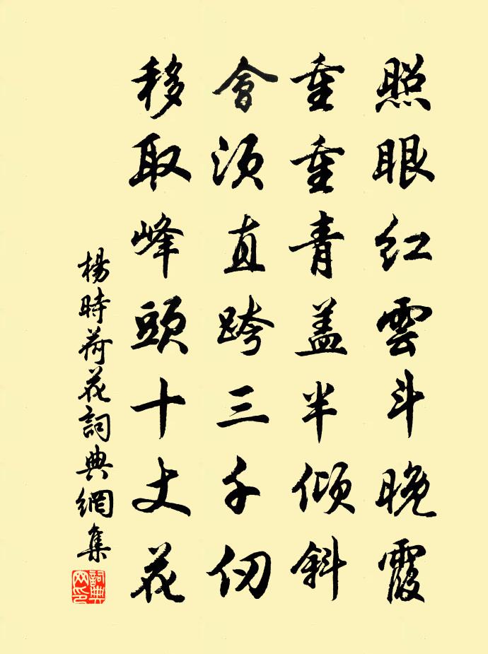 杨时荷花书法作品欣赏