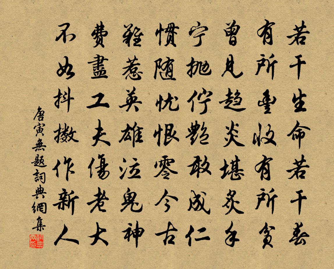 唐寅无题书法作品欣赏