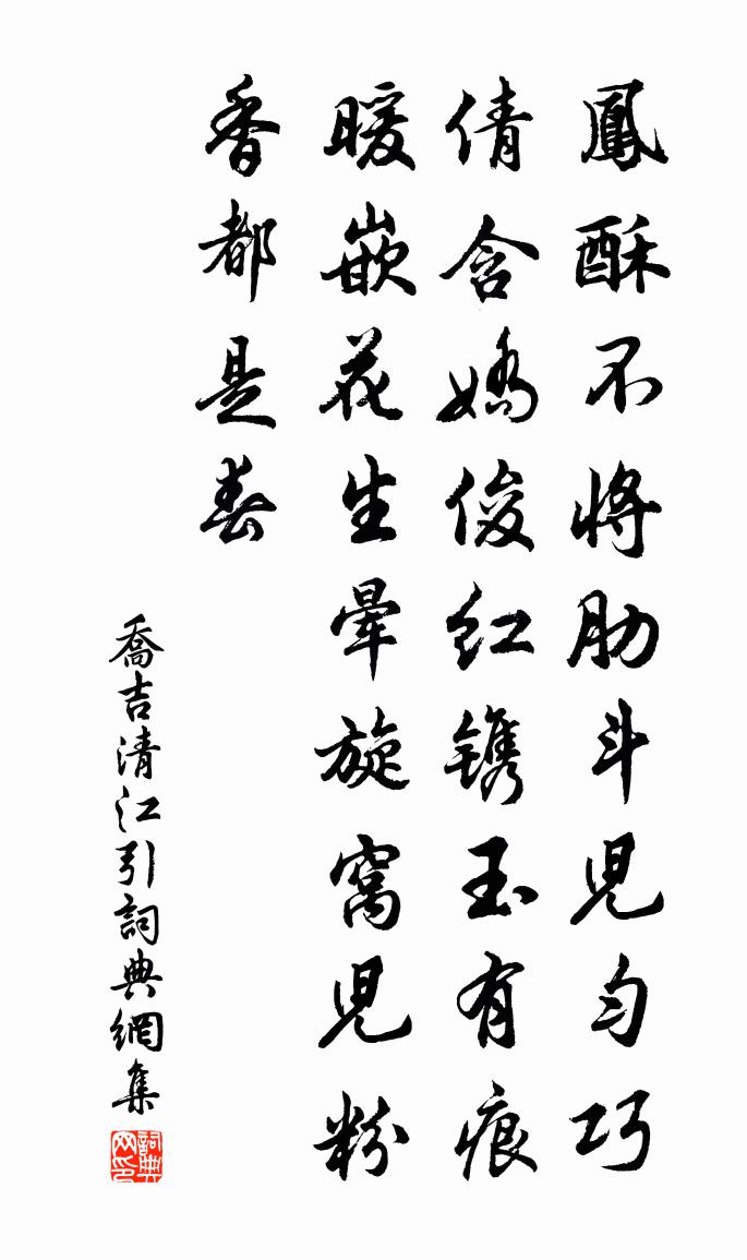 乔吉清江引书法作品欣赏