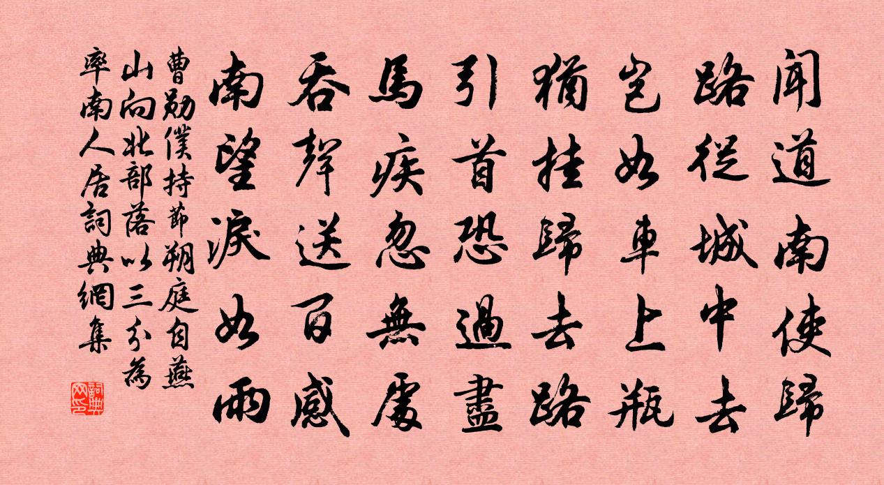 曹勋仆持节朔庭自燕山向北部落以三分为率南人居书法作品欣赏