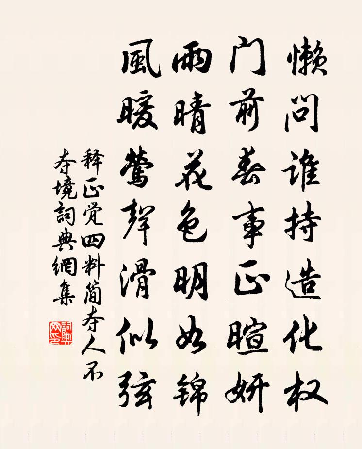 释正觉四料简夺人不夺境书法作品欣赏