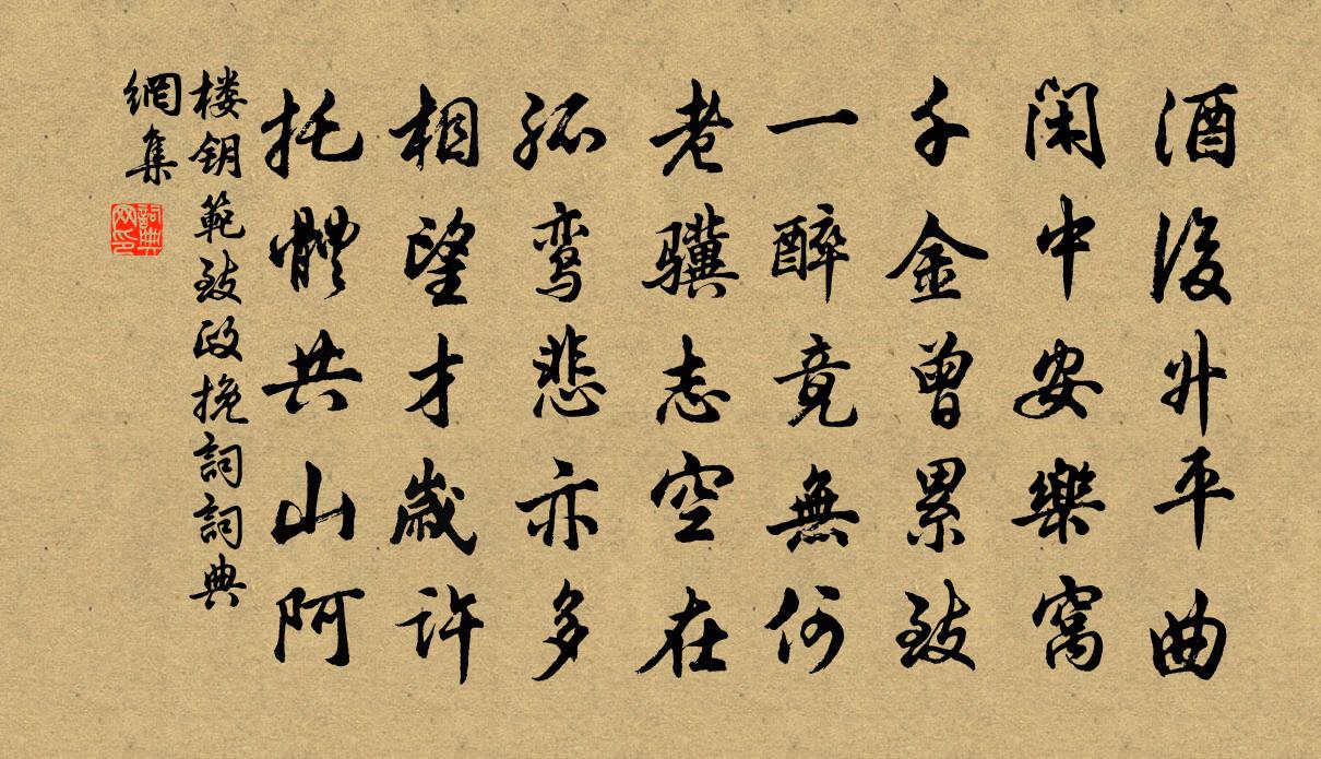 楼钥范致政挽词书法作品欣赏