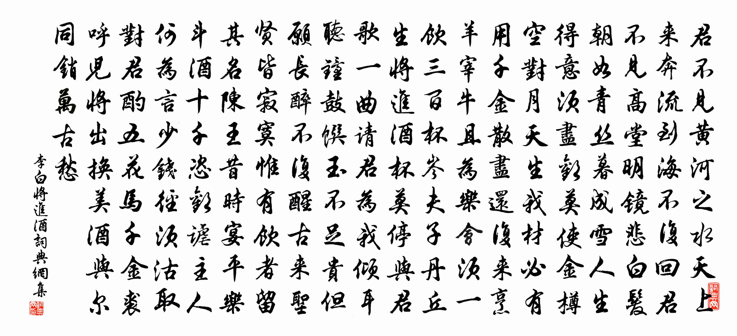 李白将进酒书法作品欣赏