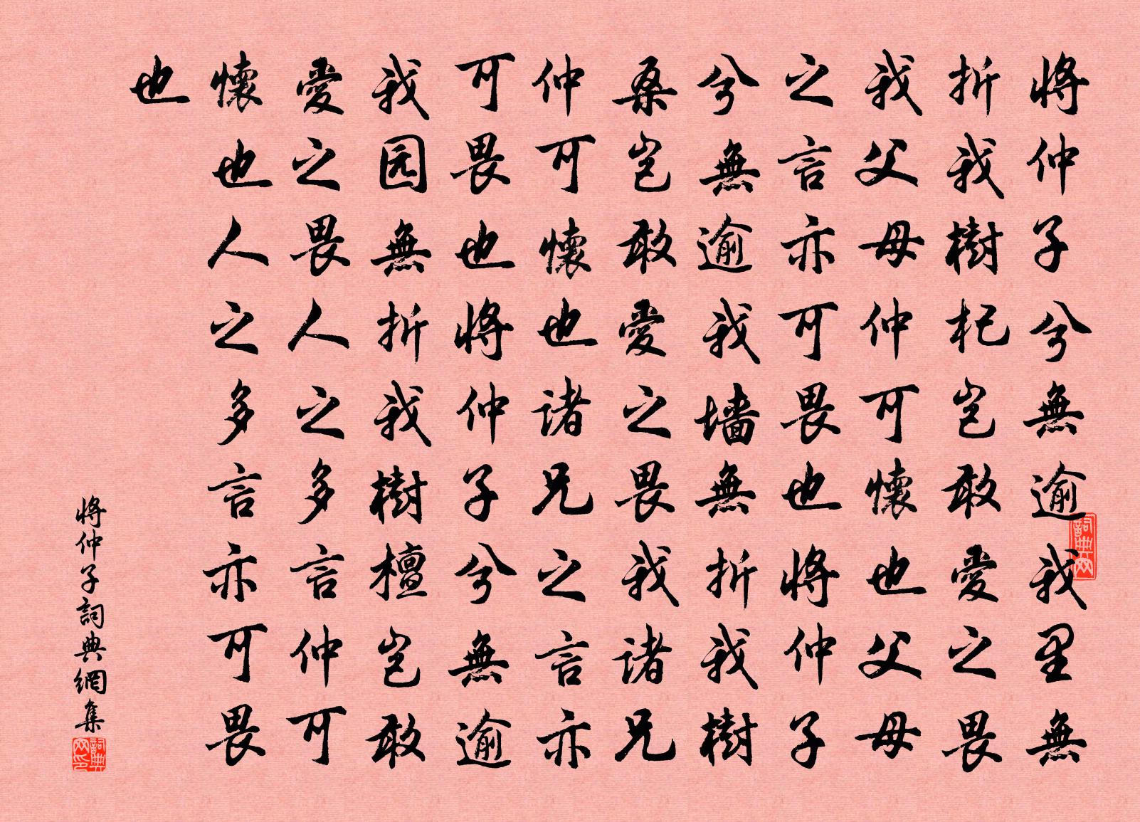 佚名将仲子书法作品欣赏