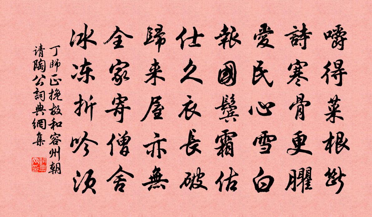 丁师正挽故和容州朝请陶公书法作品欣赏
