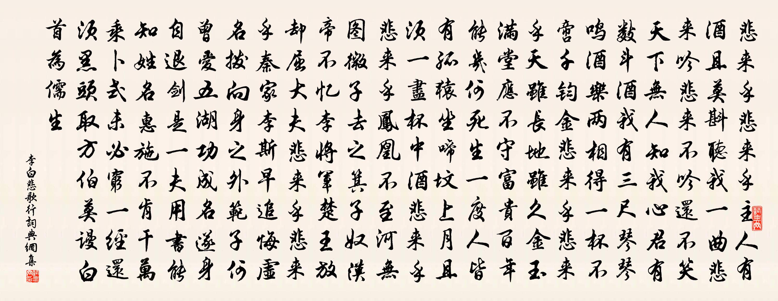 李白悲歌行书法作品欣赏