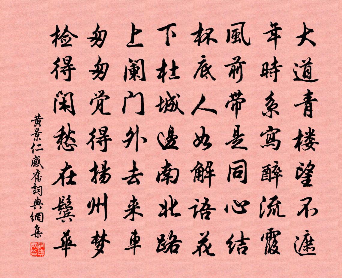 黄景仁感旧书法作品欣赏
